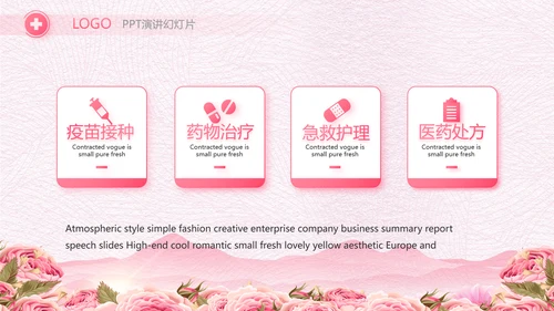 粉色唯美512美丽的白衣天使PPT动态模板