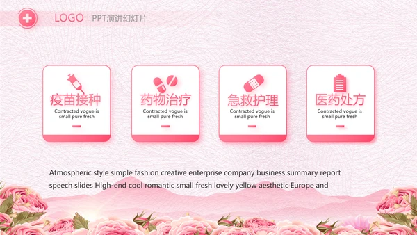 粉色唯美512美丽的白衣天使PPT动态模板