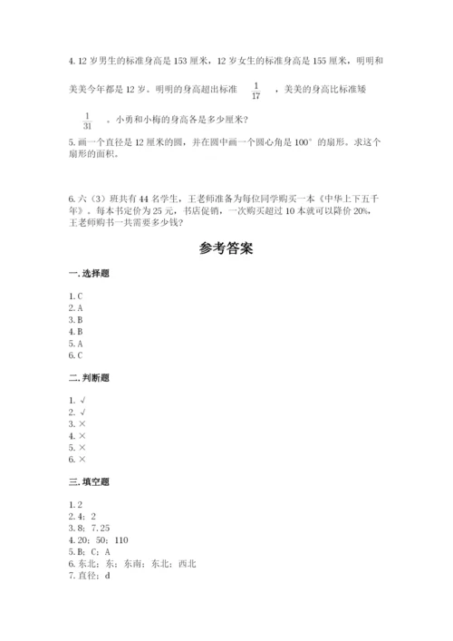 2022人教版六年级上册数学期末测试卷含答案【考试直接用】.docx