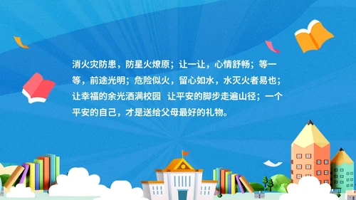 蓝色简约扁平插画3D预防校园侵害创建平安校园主题PPT模板主题班会