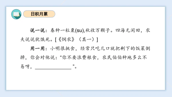 统编版2023-2024学年一年级语文上册单元速记巧练第五单元（复习课件）