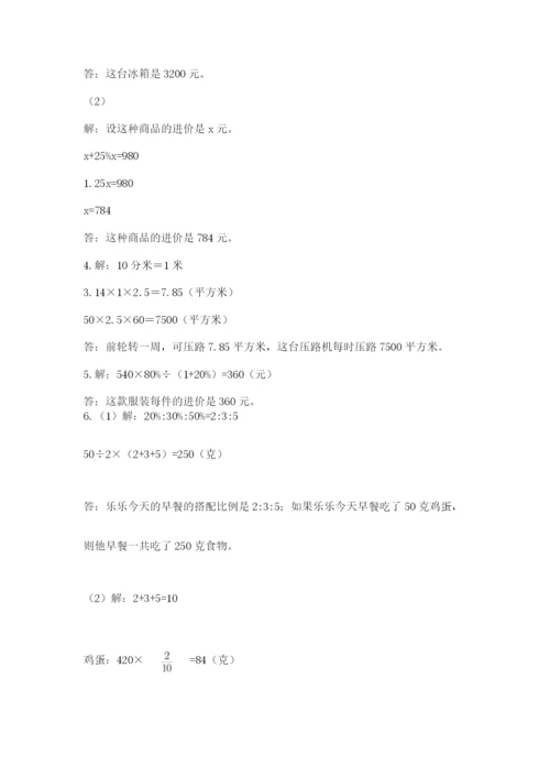 冀教版小学六年级下册数学期末检测试题附完整答案【夺冠】.docx