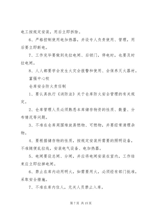 学校防火安全管理制度.docx