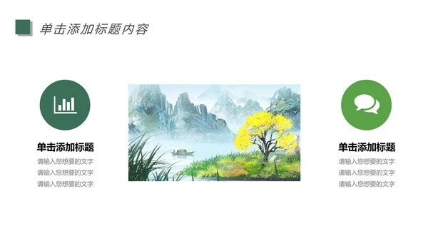清新乡村旅游新农村建设乡村建设乡村旅游PPT模板