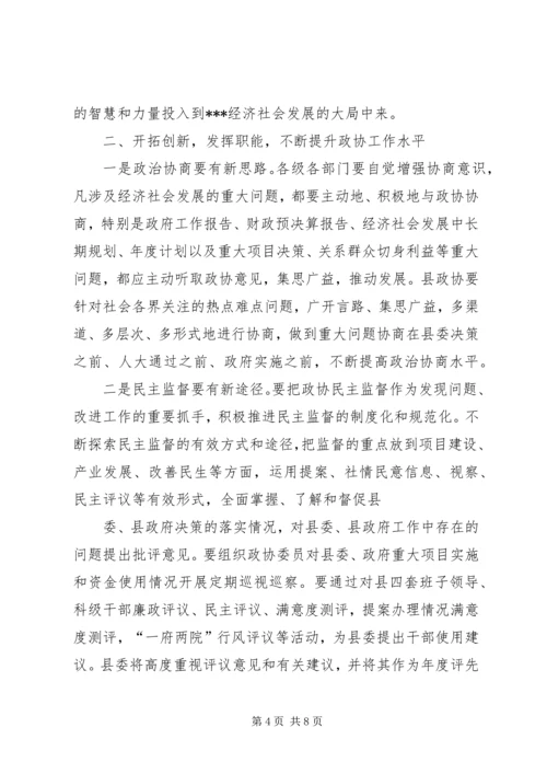 县委书记在县政协换届会上的讲话 (4).docx