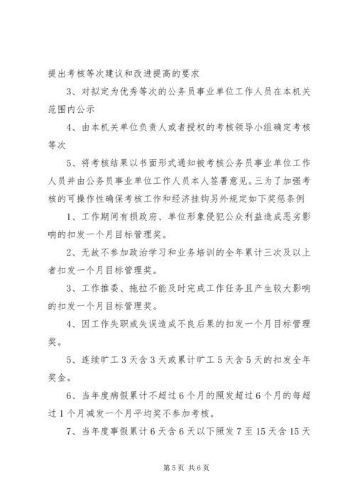 公务员和事业单位工作人员的区别 (3).docx