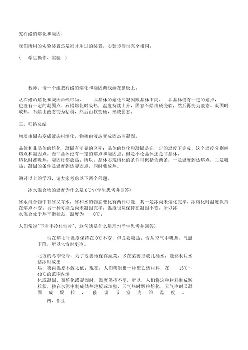 北师大新课标初中物理八年级上册《第一章物态及其变化二、熔化及凝固》0