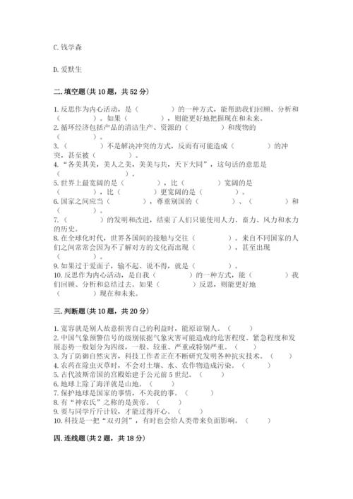 六年级下册道德与法治 《期末测试卷》精品附答案.docx