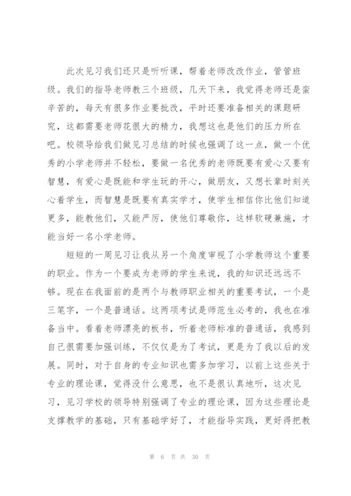 教师见习期工作总结10篇.docx