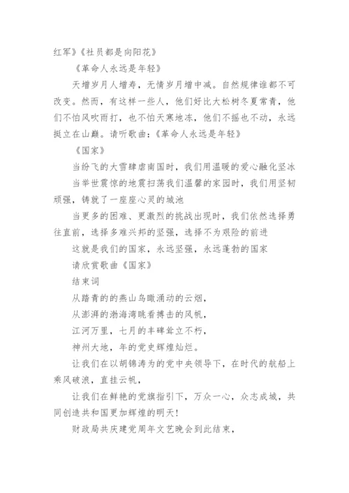 建党周年七一活动主持稿_七一活动主持人台词.docx
