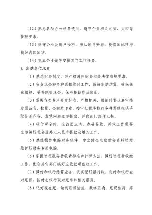 物业公司岗位基础职责全.docx