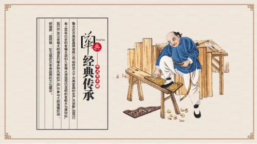匠人精神木之道家具制造介绍通用PPT模板