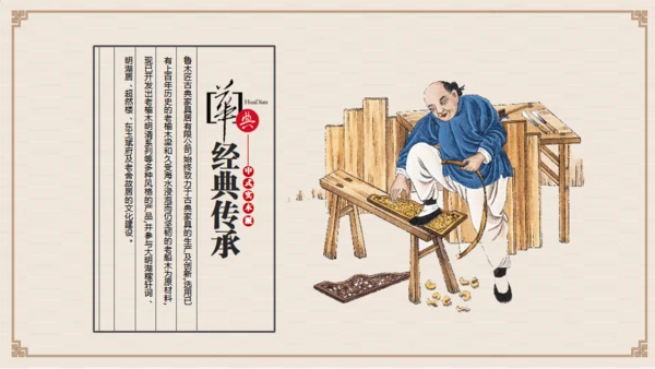 匠人精神木之道家具制造介绍通用PPT模板