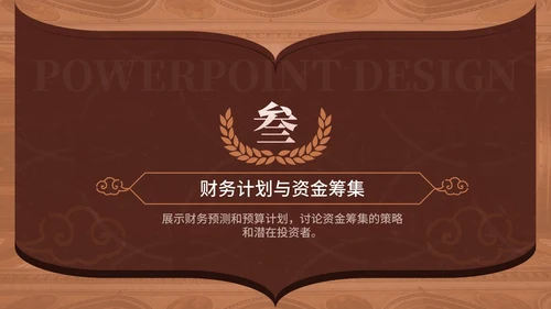 棕色中国风文化传播通用PPT模板