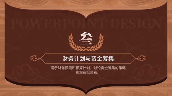 棕色中国风文化传播通用PPT模板