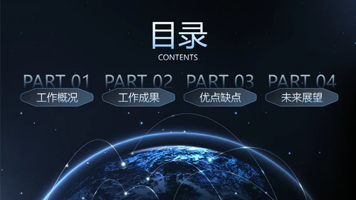 商务科技风工作总结汇报PPT模板