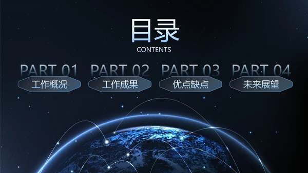 商务科技风工作总结汇报PPT模板