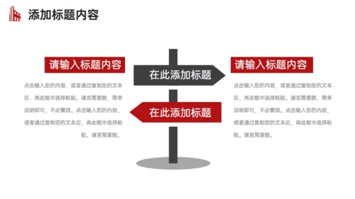 企业发展战略规划公司简介通用PPT模板