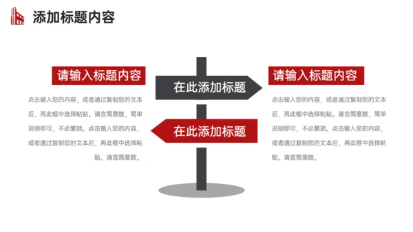 企业发展战略规划公司简介通用PPT模板