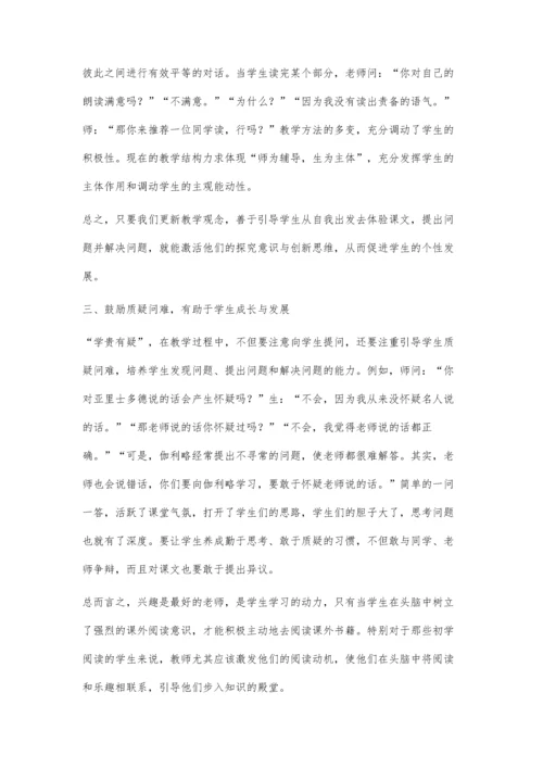 激发阅读兴趣-调动学习热情.docx