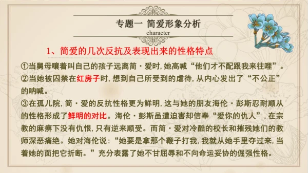 九年级下册语文第四单元整本书阅读 名著导读 《简爱》课件
