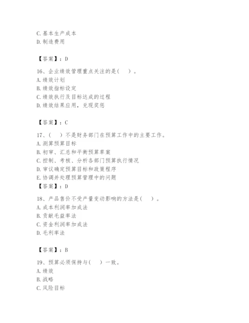 2024年初级管理会计之专业知识题库精品（夺冠）.docx