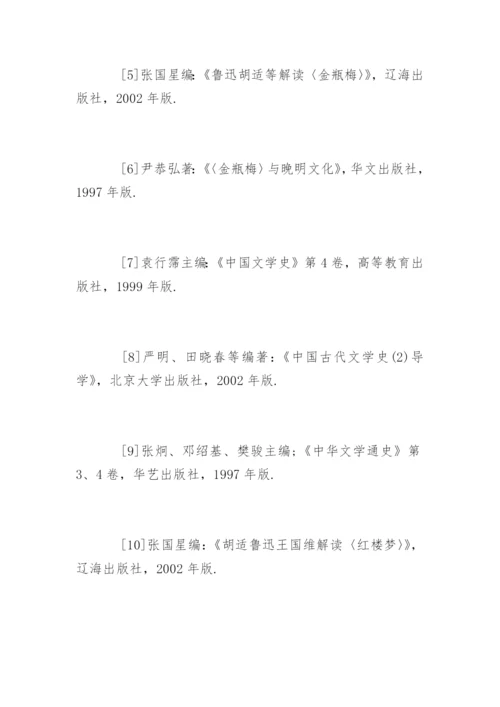 汉语言文学本科毕业论文开题报告精编.docx