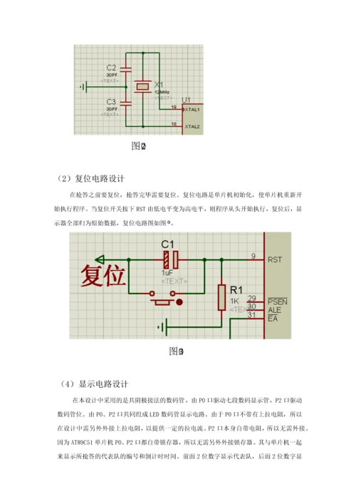 十六路抢答器设计--课程设计报告.docx