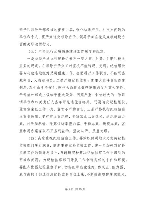 关于做好新时代税务纪检监察工作的思考.docx