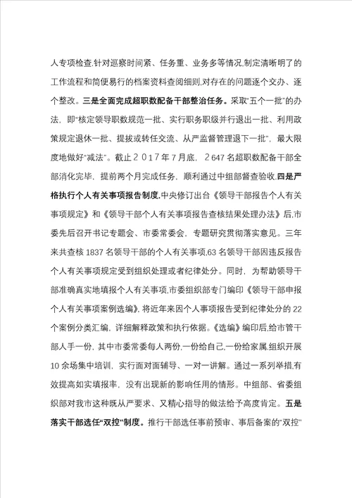 xx市以来选人用人工作情况汇报定稿16页版