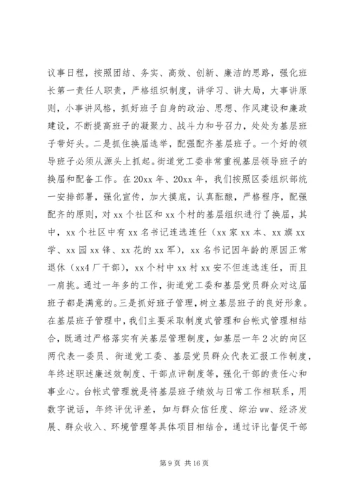 基层调研工作报告.docx