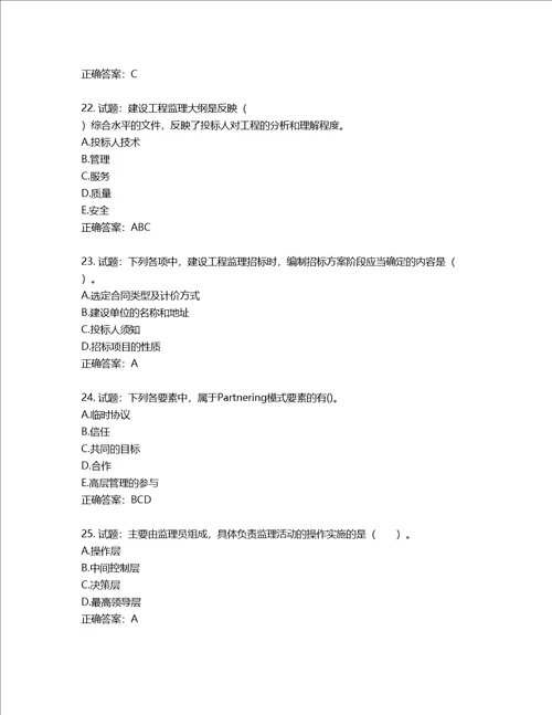 监理工程师建设工程监理基本理论与相关法规考试试题第188期含答案