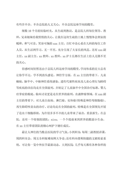 进修学习总结15篇