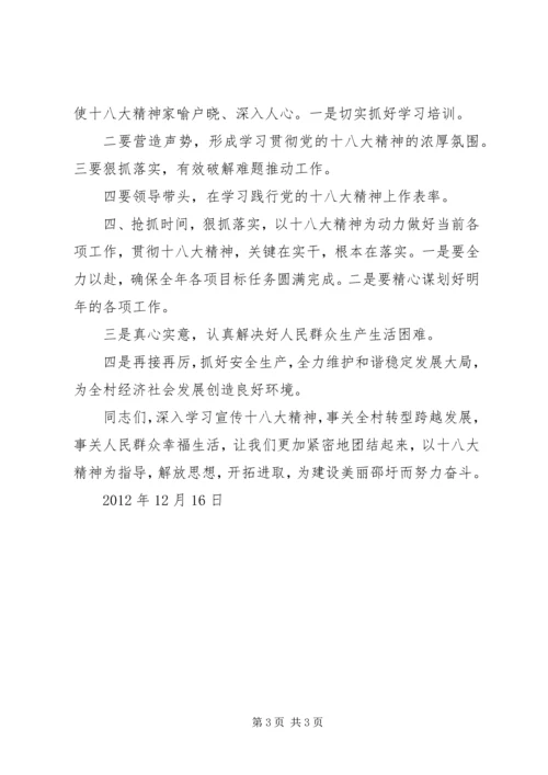 学习贯彻十八大动员会讲话.docx