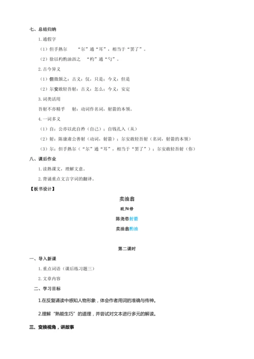 第13课 卖油翁（教案）【2023春统编版七上语文精品备课】