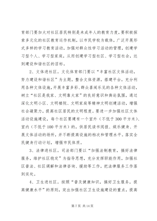 建设和谐社区工作计划 (3).docx