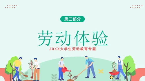 大学生劳动教育主题班会PPT课件