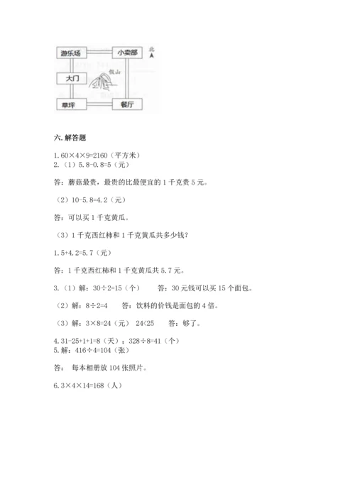 人教版三年级下册数学期末测试卷（综合题）word版.docx