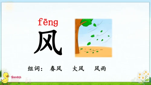 识字（一）5 对韵歌 课件