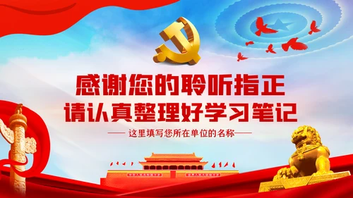 筑牢拒腐防变防线建立反腐倡廉长效机制廉政党课PPT
