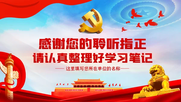 筑牢拒腐防变防线建立反腐倡廉长效机制廉政党课PPT