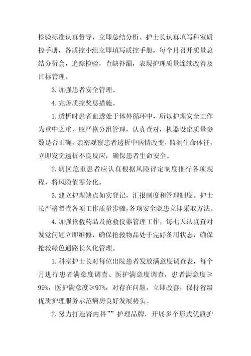 肾内科护理工作计划样稿