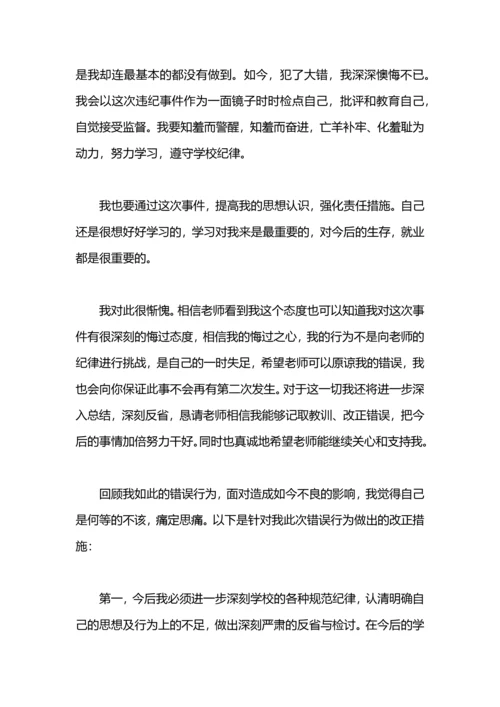 有关学生犯错误的检讨书.docx