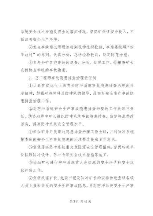 常村煤矿冲击地压防治事故隐患排查治理制度.docx