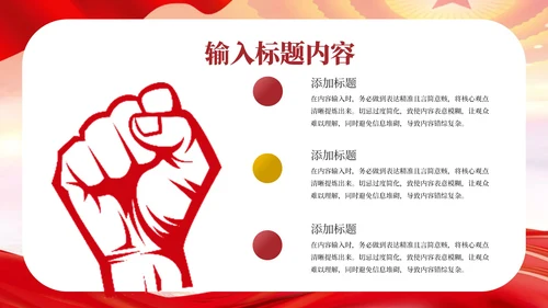 红色党政风我和我的祖国PPT模板