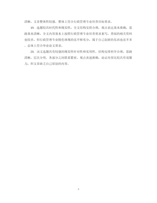 2023年博士论文评阅人评语.docx