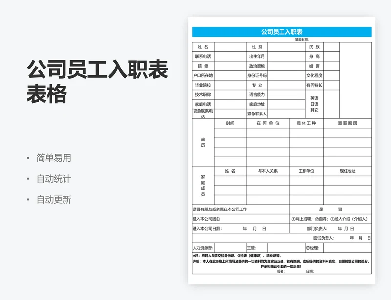 公司员工入职表表格