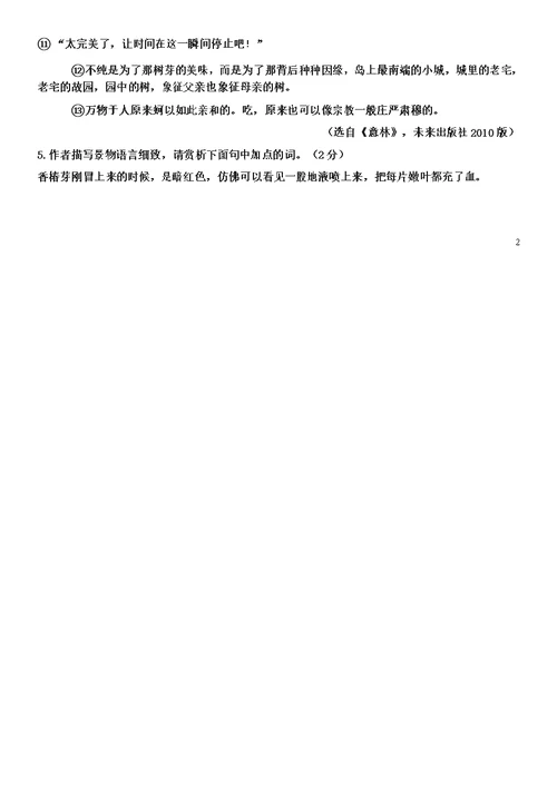 写景文章阅读训练