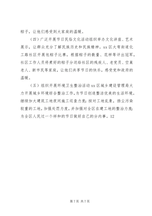 乡镇端午小长假工作总结_1.docx