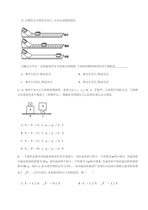 强化训练重庆市实验中学物理八年级下册期末考试专题训练试题（详解）.docx